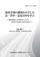 情報誌「じんけん」執筆集