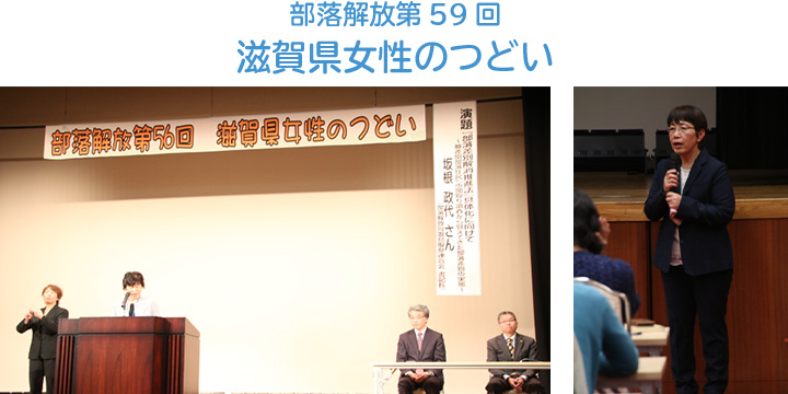 部落解放 第58回