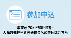 参加申込
