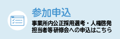 参加申込