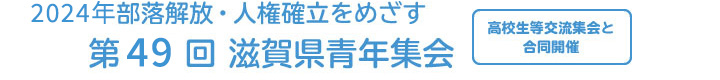 青年集会