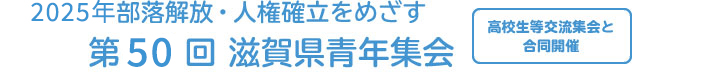 青年集会