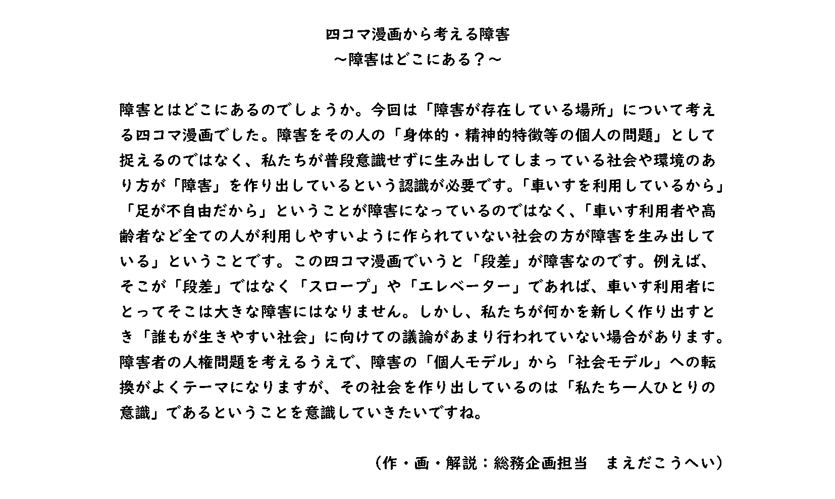 四コマ漫画から考える障害「障害はどこにある?」