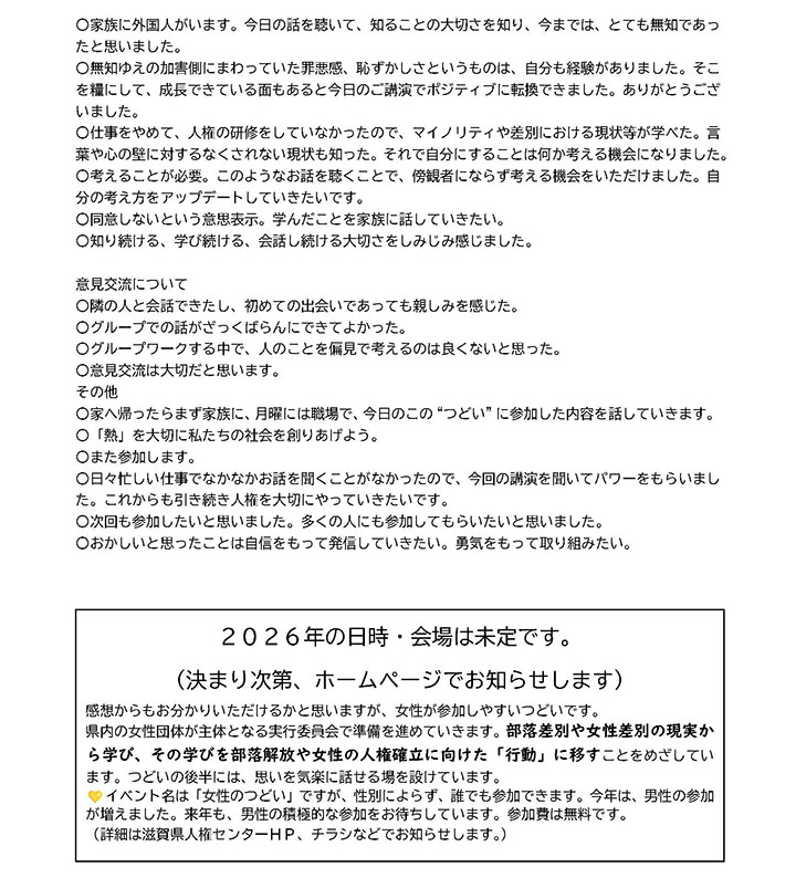 第62回滋賀県女性のつどいを開催しました