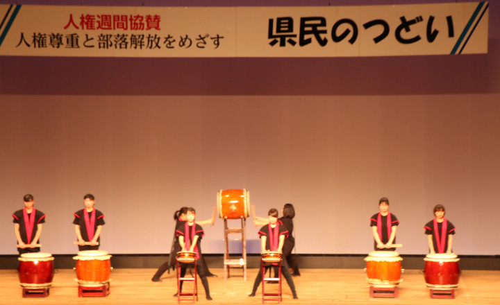 県民のつどい