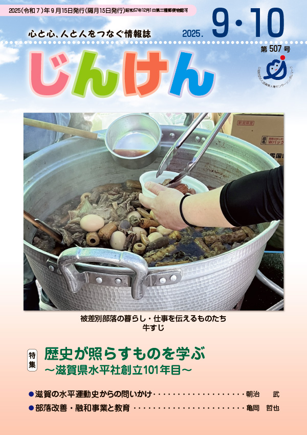 情報誌「じんけん」9・10号