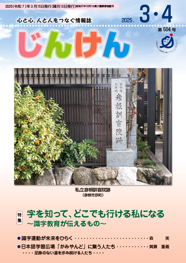 情報誌「じんけん」3・4号