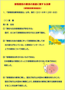 部落差別の解消の推進に関する法律